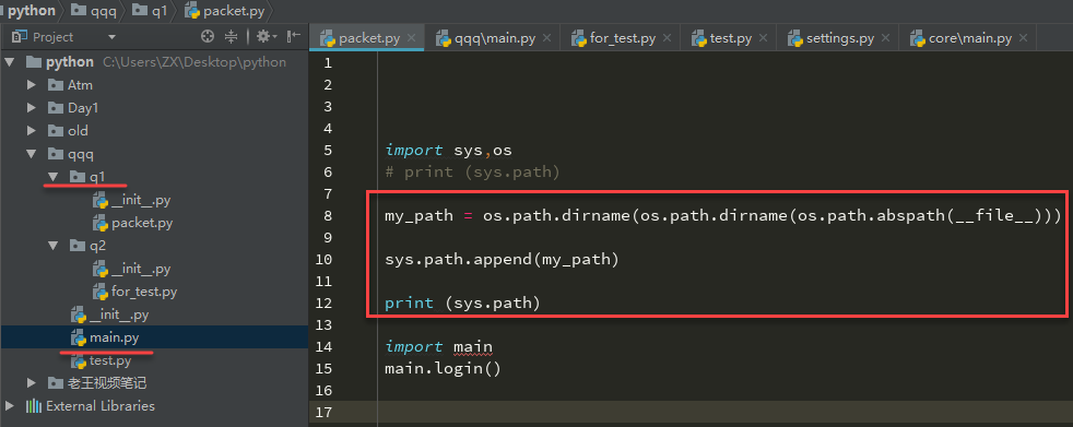 python模板的本质 python中模块的本质_bc_15