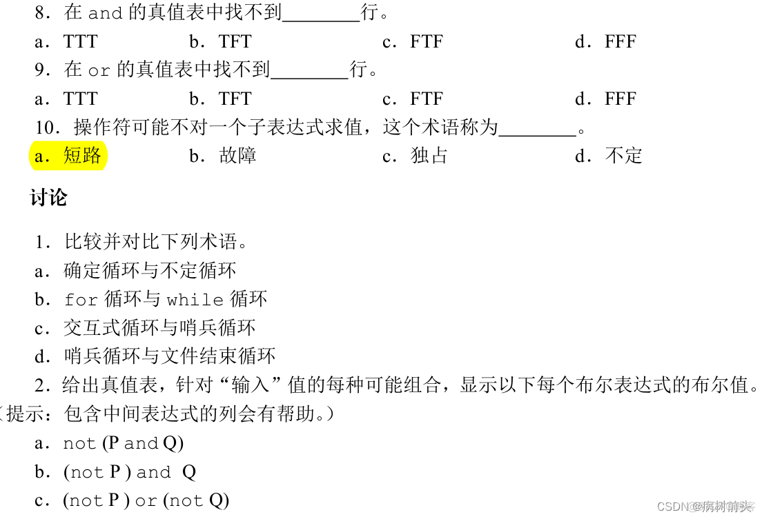 python程序设计第三版课后答案 python程序设计基础第三版_开发语言_25