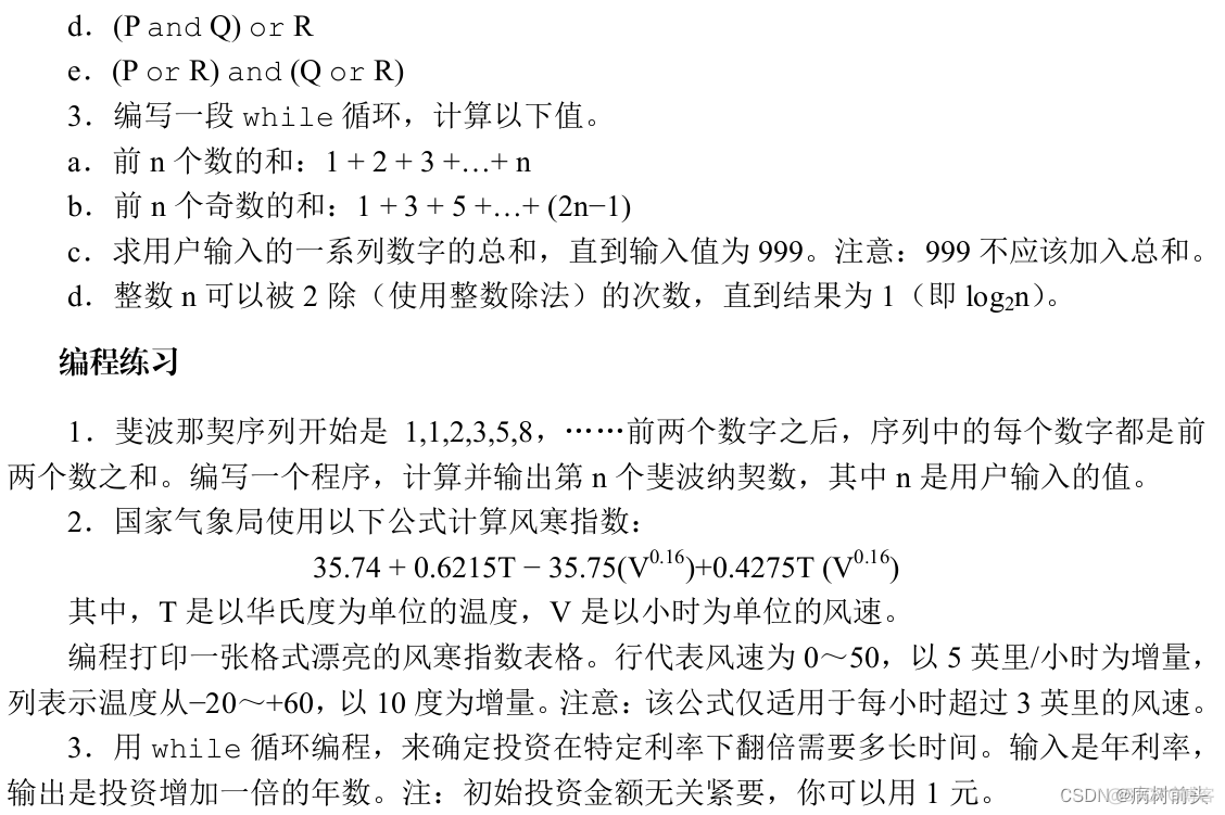 python程序设计第三版课后答案 python程序设计基础第三版_开发语言_26