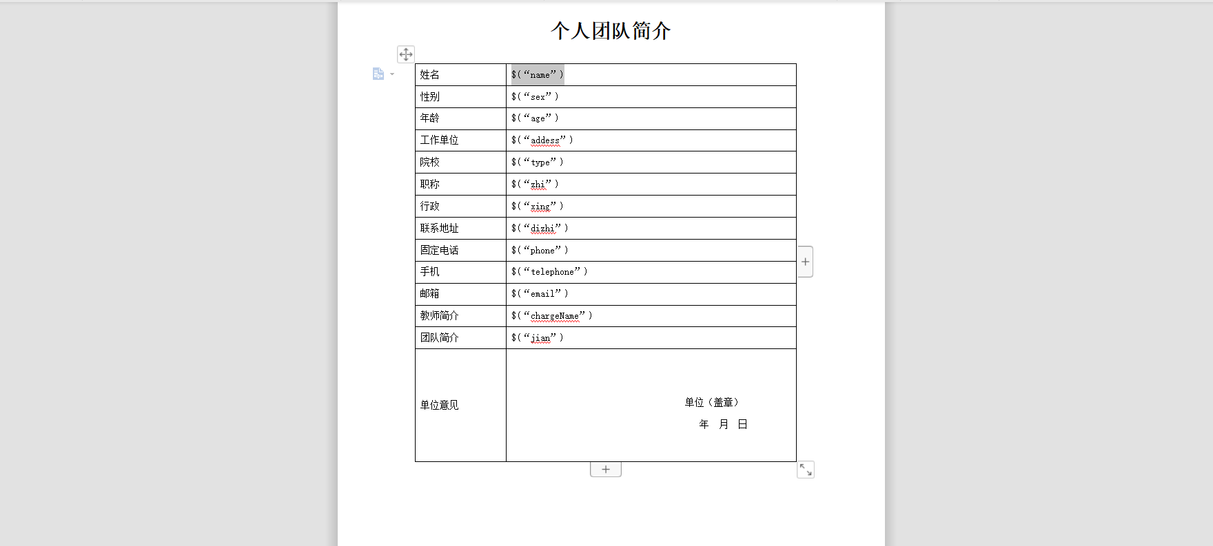 java doc文件替换 java替换word模板_List