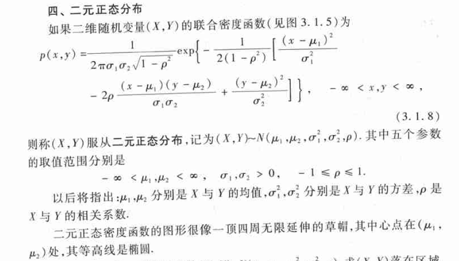 二元正态分布抽样R语言 二元正态分布p是什么_二元正态分布抽样R语言_04