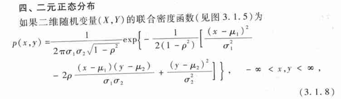 二元正态分布抽样R语言 二元正态分布p是什么_正态分布_07