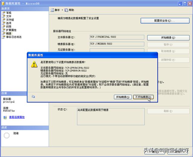 sql server 镜像 没有域 sqlserver镜像模式_Server_23