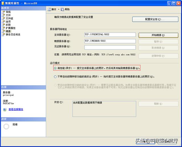 sql server 镜像 没有域 sqlserver镜像模式_服务器_24