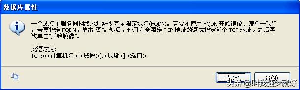 sql server 镜像 没有域 sqlserver镜像模式_Server_25