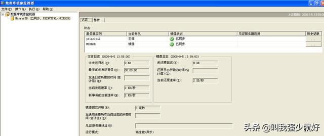 sql server 镜像 没有域 sqlserver镜像模式_sql server 镜像 没有域_30