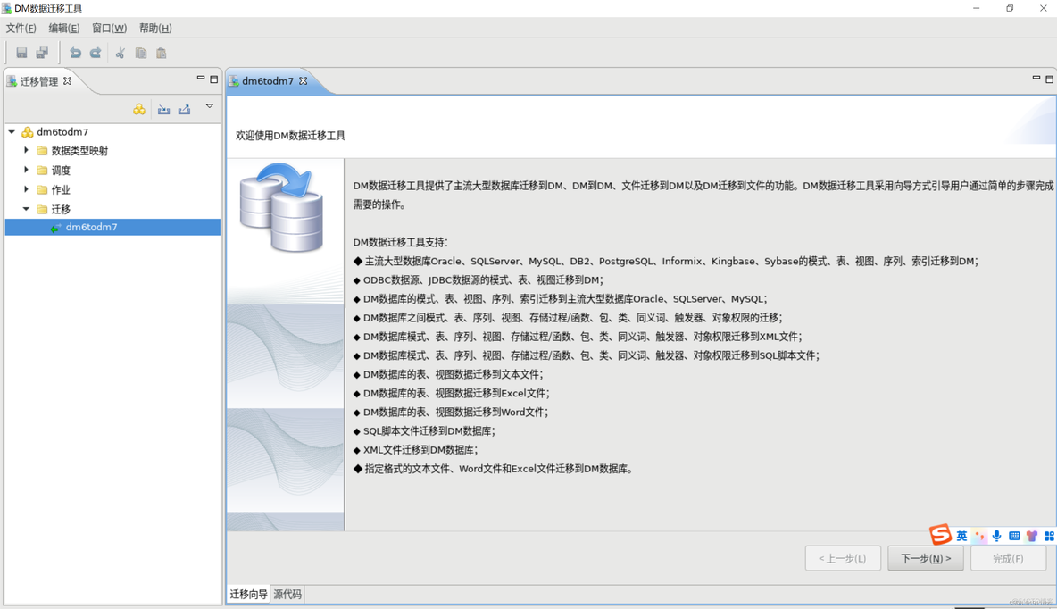 DM数据迁移工具支持DM到mysql dm迁移工具注意_DM数据迁移工具支持DM到mysql_02