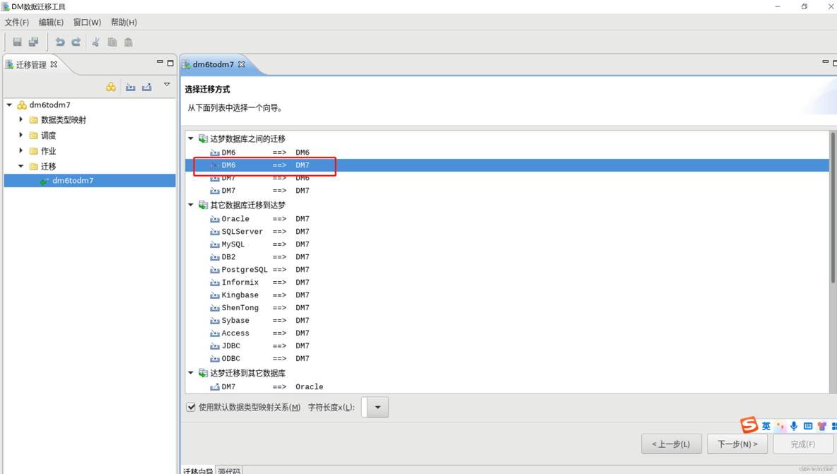 DM数据迁移工具支持DM到mysql dm迁移工具注意_DM_03