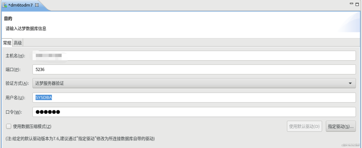 DM数据迁移工具支持DM到mysql dm迁移工具注意_数据迁移_05