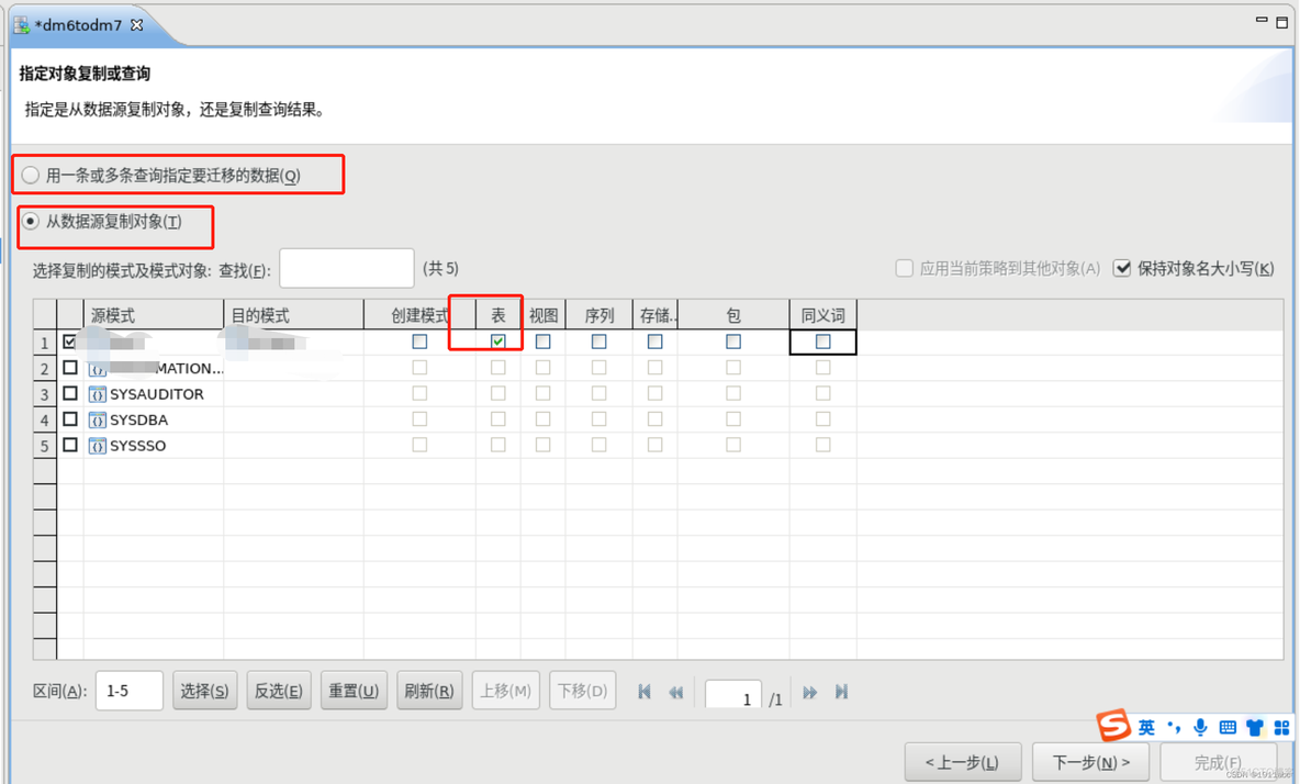 DM数据迁移工具支持DM到mysql dm迁移工具注意_sql_06