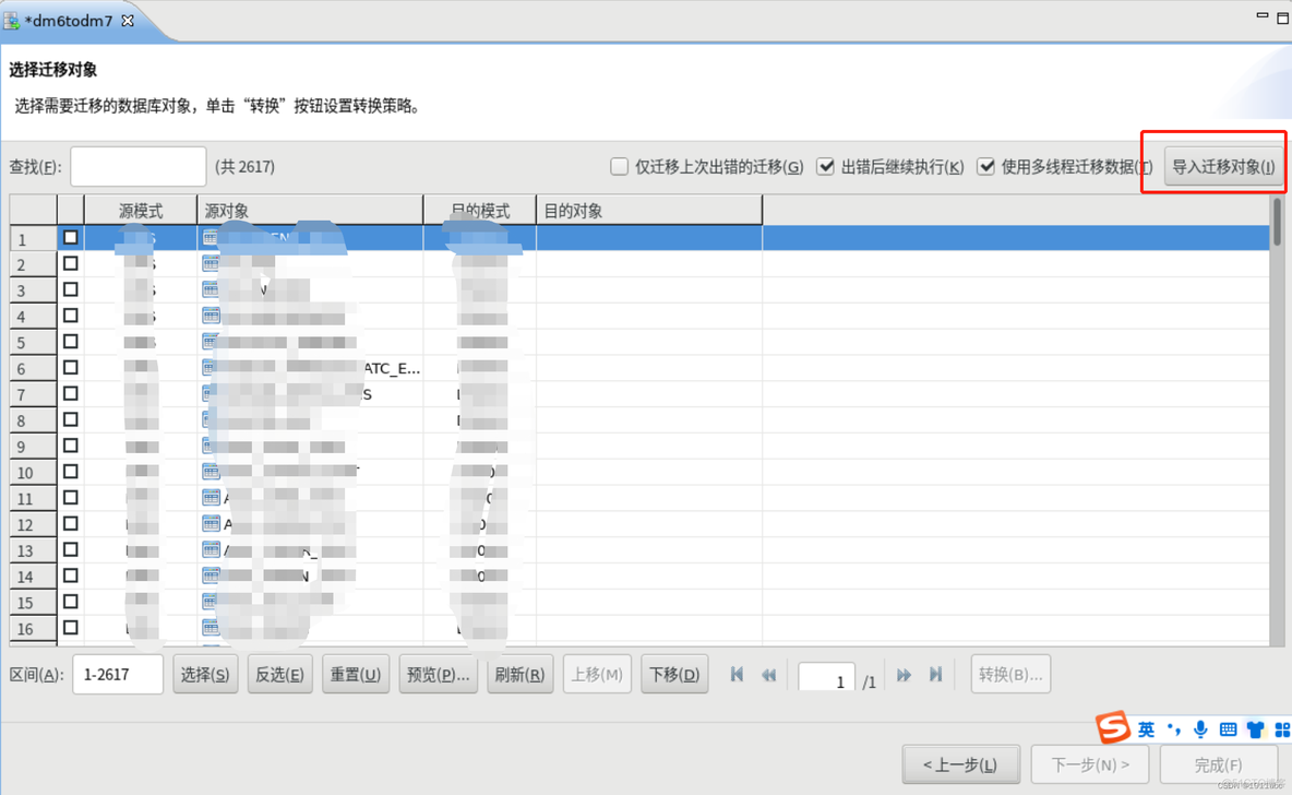 DM数据迁移工具支持DM到mysql dm迁移工具注意_DM数据迁移工具支持DM到mysql_07