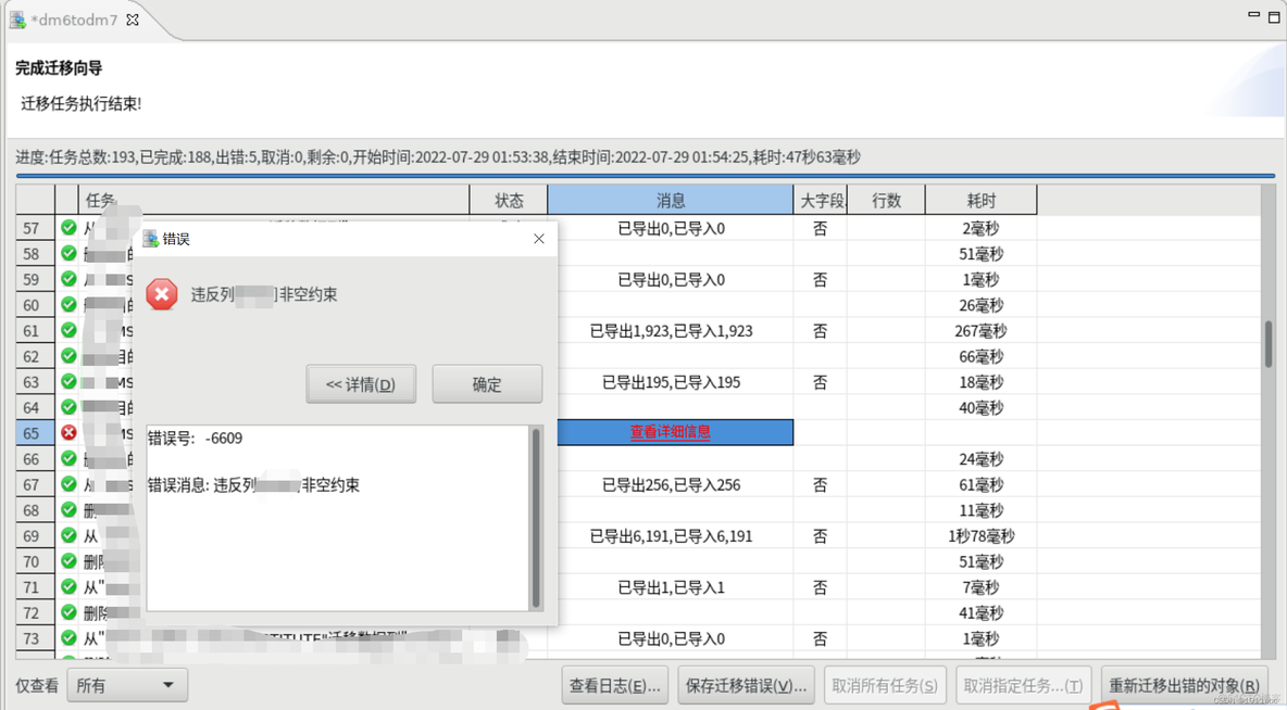 DM数据迁移工具支持DM到mysql dm迁移工具注意_sql_09