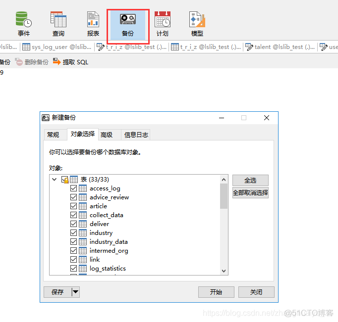 mysql如何修改定时任务 mysql 定时作业_mysql5.7定时作业_02