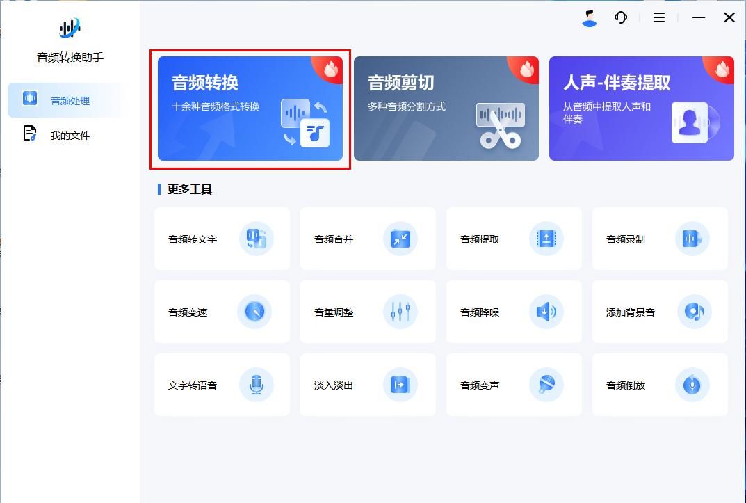 android开发 将mp3转为文字 安卓mp3转换器_文件管理_04