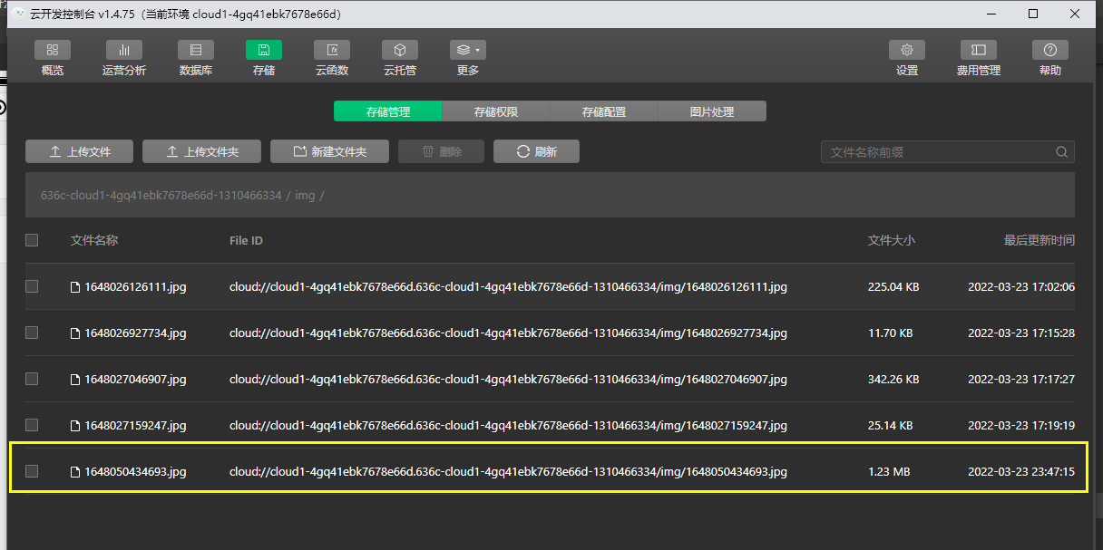 微信小程序云函数python 微信小程序云函数 uploadfile_javascript_04