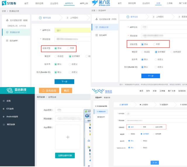 android 封装消息分发中心 app封装分发平台_封装