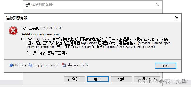 无法连接云服务器 sql server2012 sql2016无法连接服务器_Server