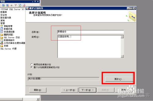 SQL Server 2008 R2数库a实时备份到b sql server 2008如何备份数据库_数据库_04