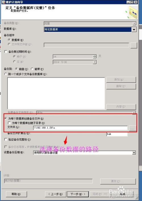 SQL Server 2008 R2数库a实时备份到b sql server 2008如何备份数据库_SQL_10