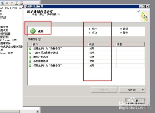 SQL Server 2008 R2数库a实时备份到b sql server 2008如何备份数据库_数据库_13