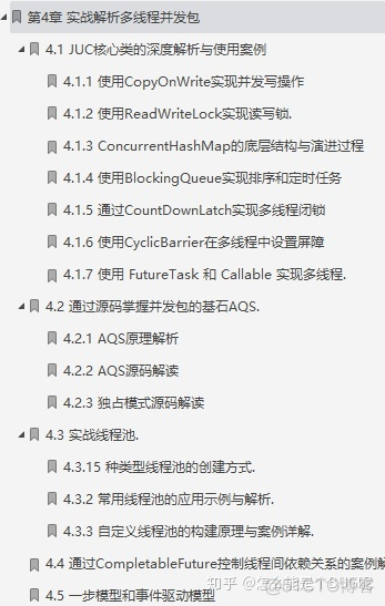 java 高并发编程详解 pdf java高并发与网络编程实战_微服务_07