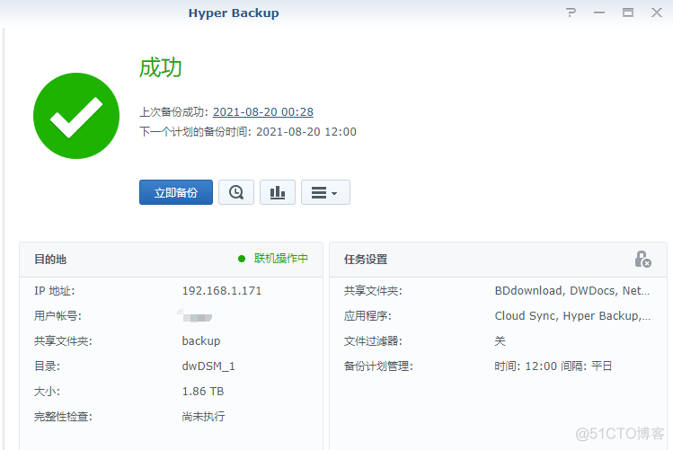 群晖NAS怎么备份SQL server 备份群晖数据_Backup_19