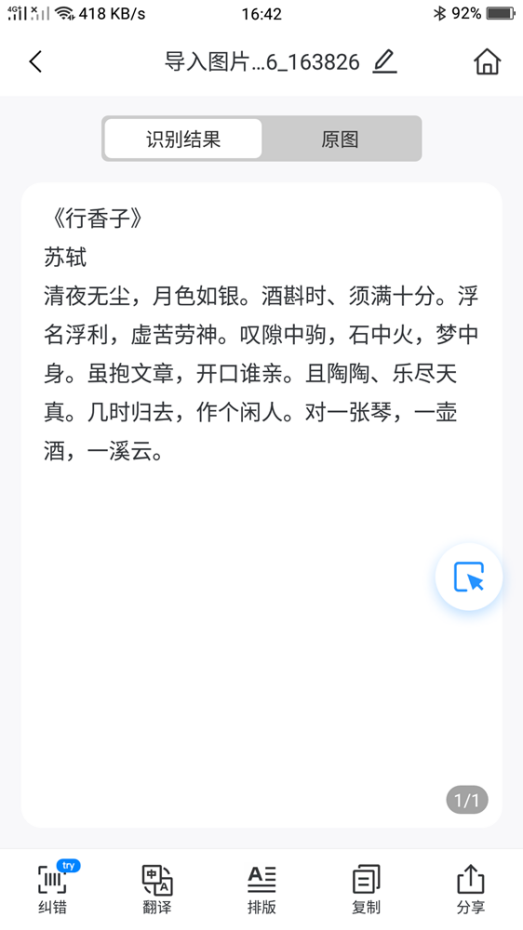 android 识别图片文字功能 安卓如何识别图片文字_经验分享_06