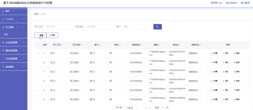 oa开源项目java java开发oa办公系统_课程设计_02