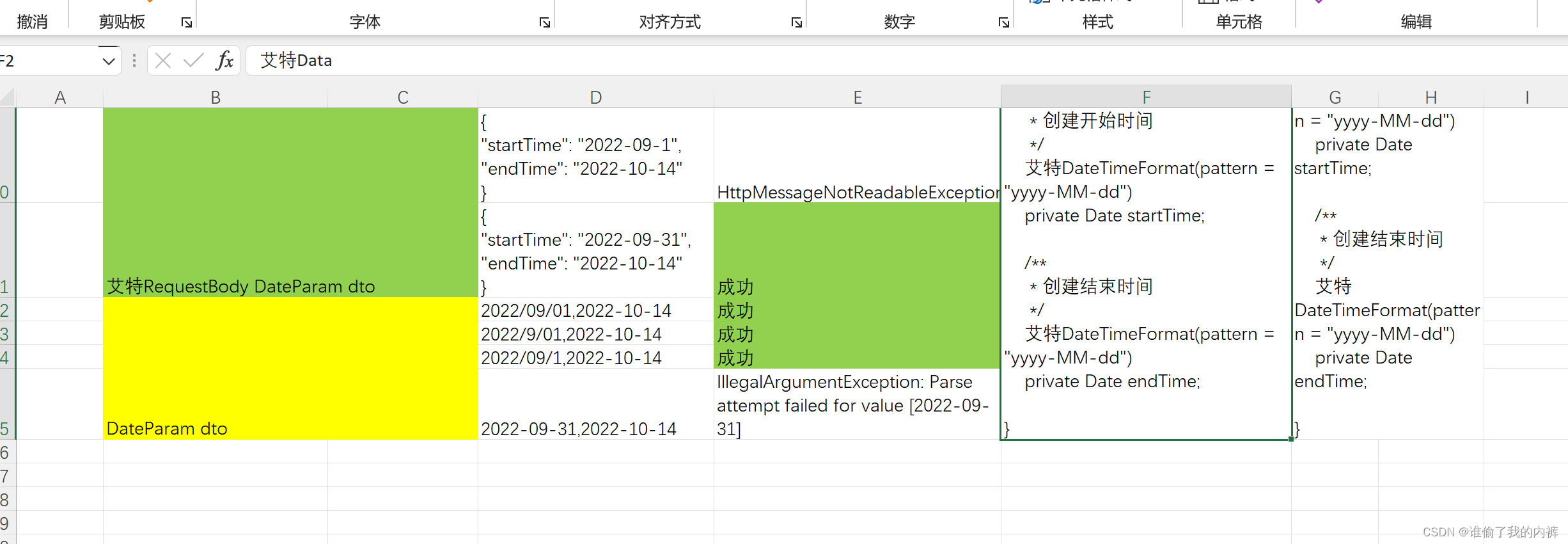 java get请求如何传json参数 get请求传递json参数_java_02