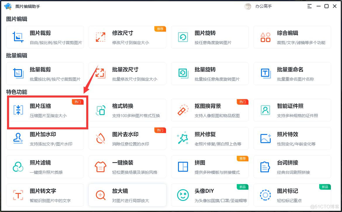 iOS 使用ImageMagick图片批量压缩 苹果手机批量压缩图片_压缩图片_05