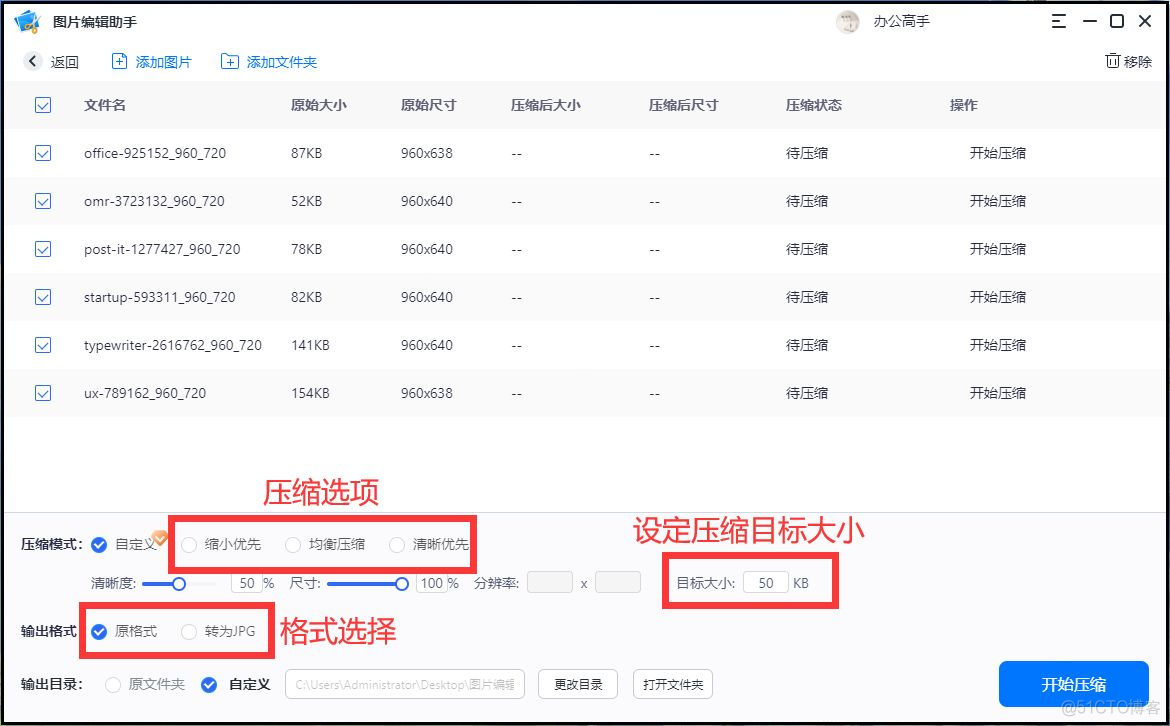 iOS 使用ImageMagick图片批量压缩 苹果手机批量压缩图片_压缩图片_06