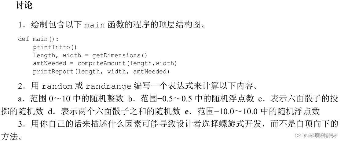 Python程序设计第三版答案美 python程序设计基础第三版_计算机程序_34