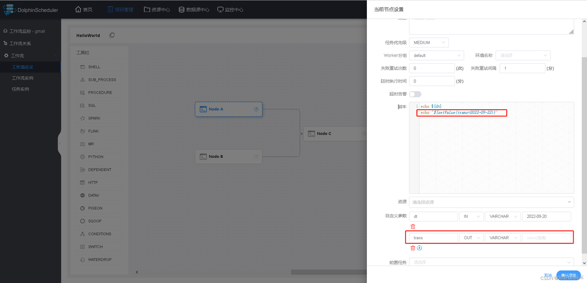 dolphinscheduler python配置 dolphinscheduler参数_参数传递_10