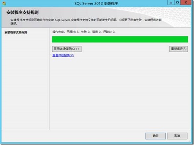 sql server2012 sp1 sqlserver2012sp1 安装_操作系统_16