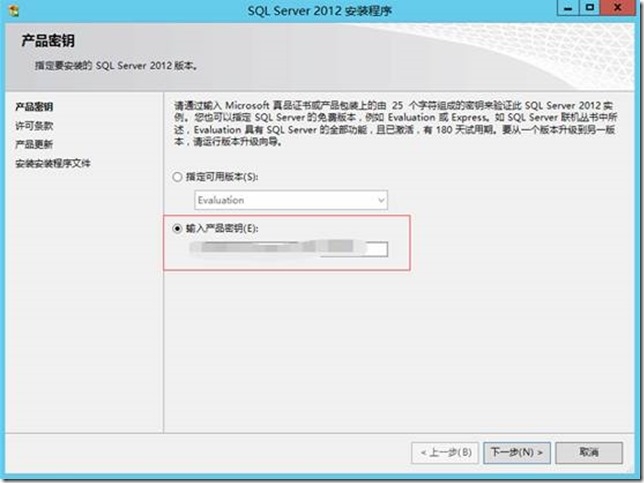 sql server2012 sp1 sqlserver2012sp1 安装_操作系统_18