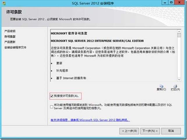 sql server2012 sp1 sqlserver2012sp1 安装_运维_19