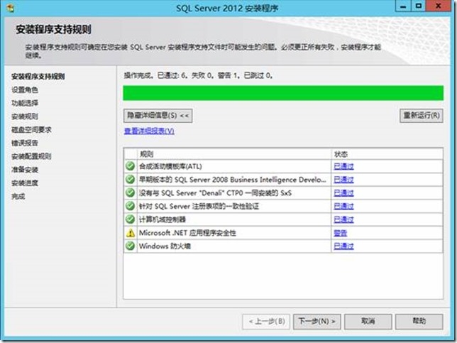 sql server2012 sp1 sqlserver2012sp1 安装_SQL_21