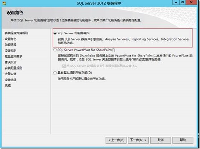 sql server2012 sp1 sqlserver2012sp1 安装_sql server2012 sp1_22