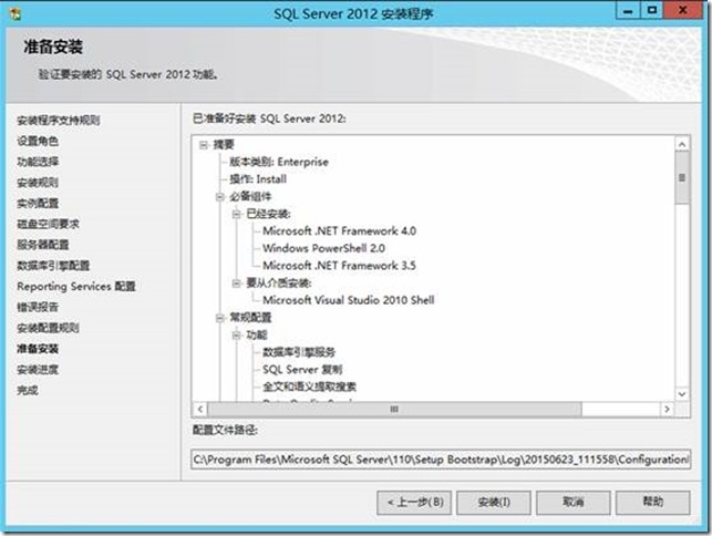 sql server2012 sp1 sqlserver2012sp1 安装_操作系统_31