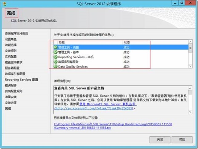 sql server2012 sp1 sqlserver2012sp1 安装_操作系统_33