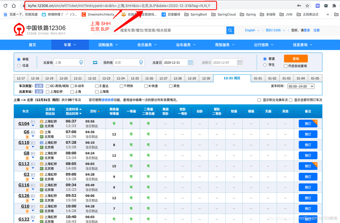 python 抓取12306 车票信息 python爬取12306_python