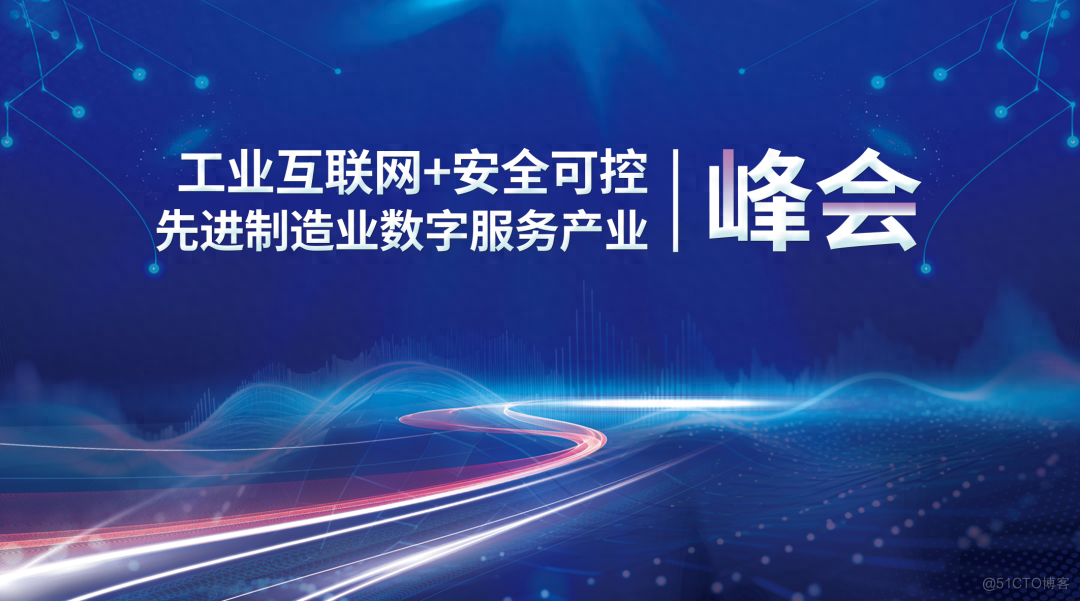 赋能工业数字化转型|辽宁七彩赛通受邀出席辽宁省工业互联网+安全可控先进制造业数字服务产业峰会_互联网+