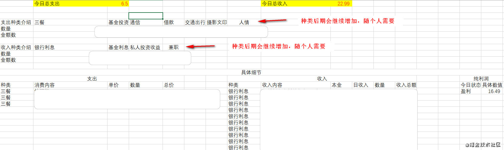 python开发个人记账小程序实战 用python做一个记账软件_python开发个人记账小程序实战_02