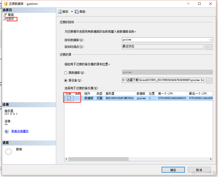 恢复SQL Server 备份 sql2008数据备份恢复_数据库_03