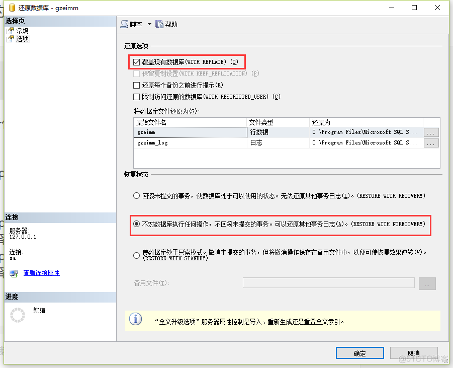 恢复SQL Server 备份 sql2008数据备份恢复_数据库_04