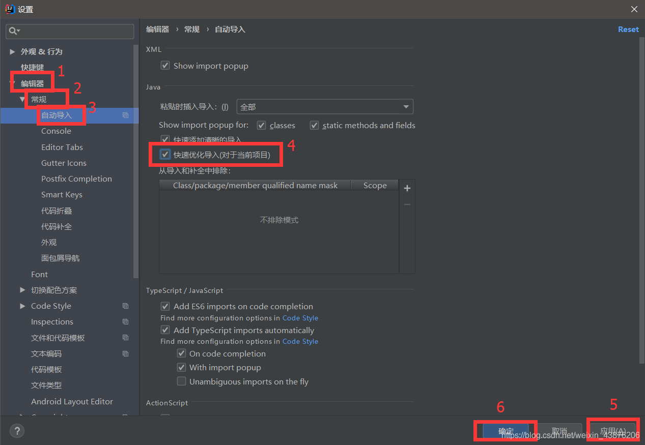 删除无引用类 Java idea idea删除无用import_Intellij IDEA_04