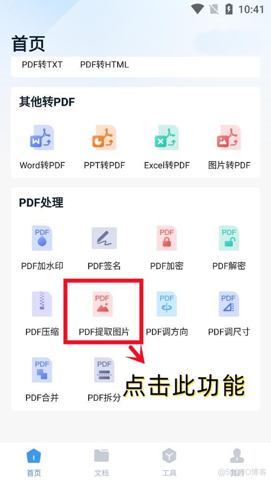 android pdf提取图片 手机pdf图像提取_上传_02