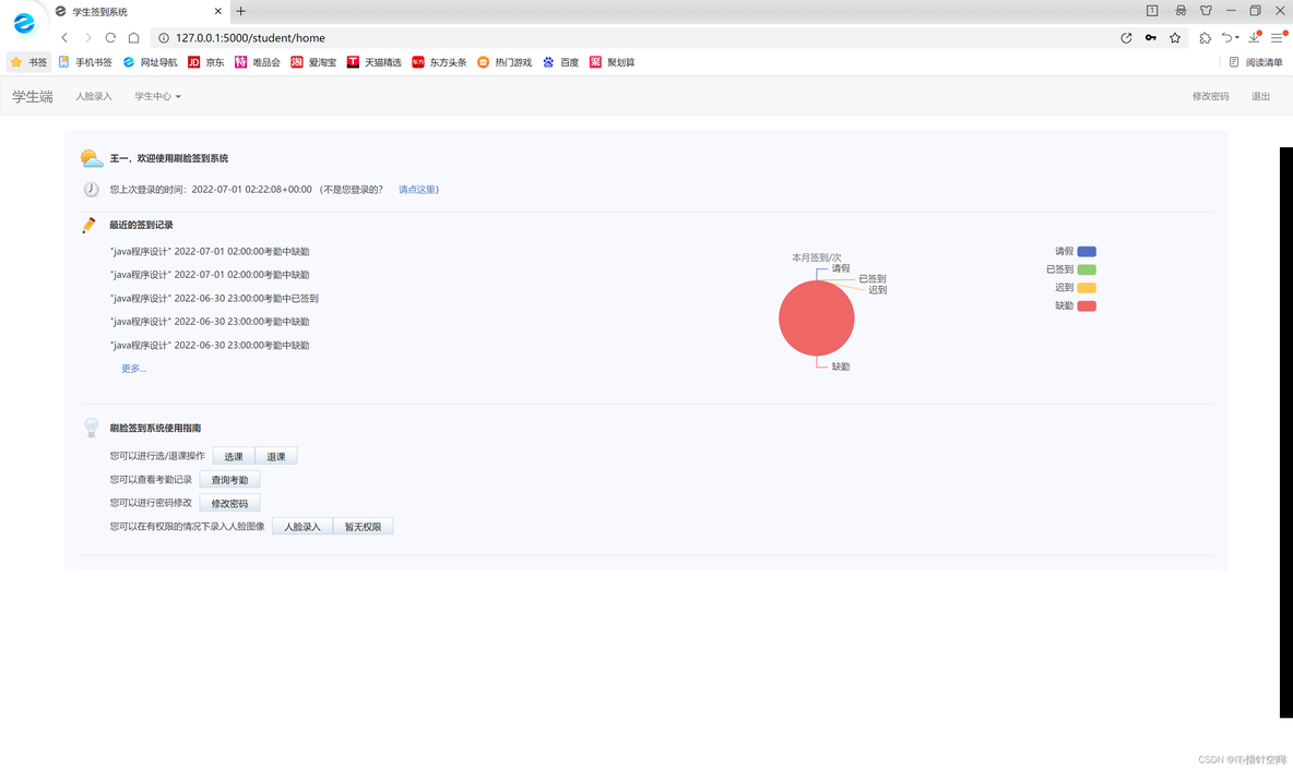 python 人脸识别打卡 python人脸签到_python 人脸识别打卡_12