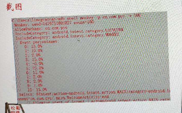 android开发 monkey脚本 安卓monkey_android开发 monkey脚本