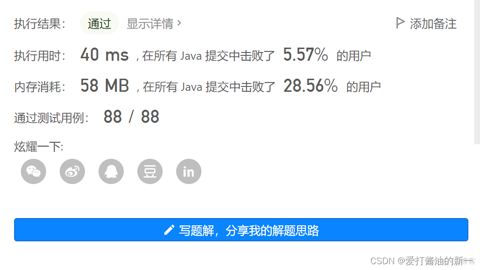 力扣acm模式 Java 力扣怎么刷java题_java_05